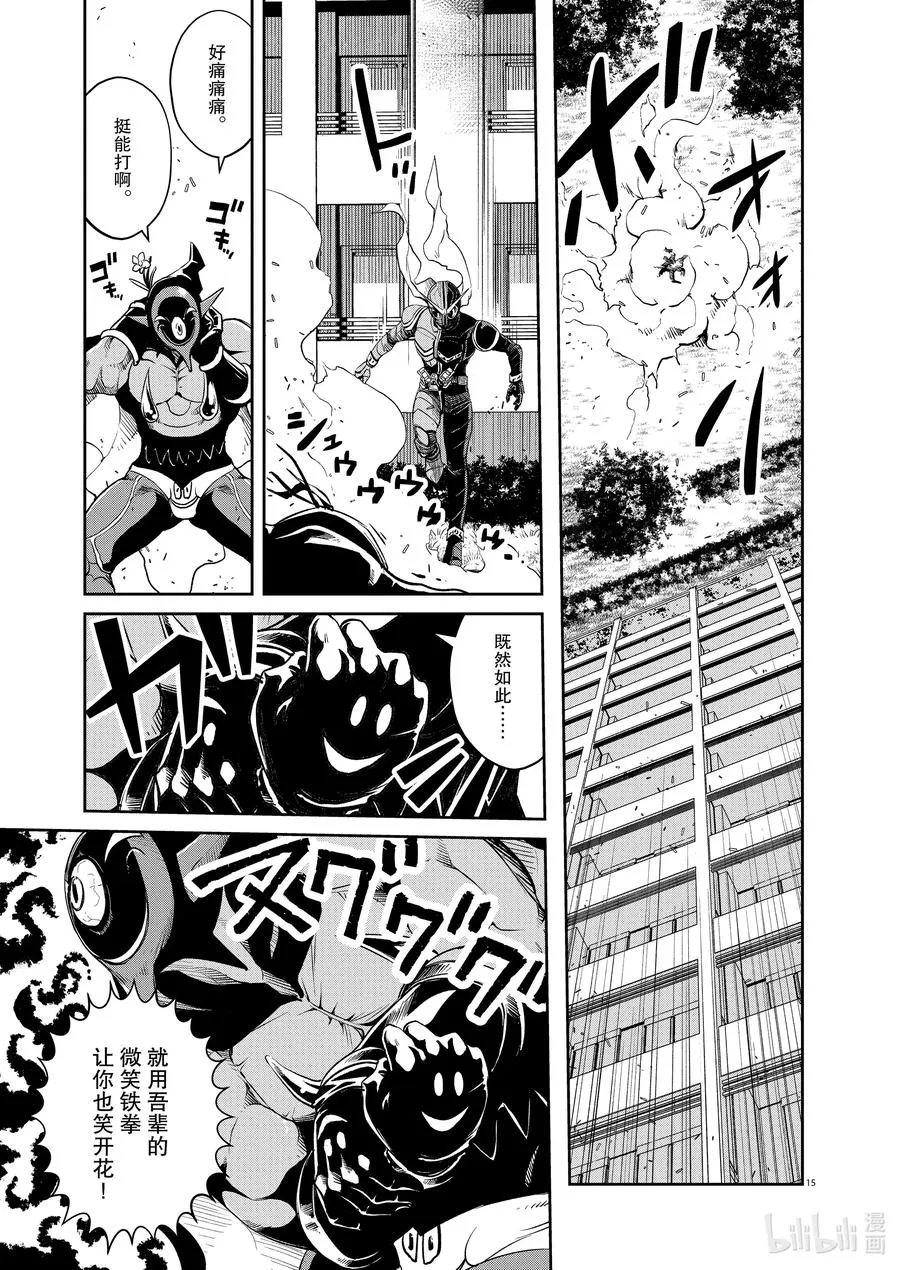 87 第87话 死神长着I的脸 3/奇怪的魔人 第15页