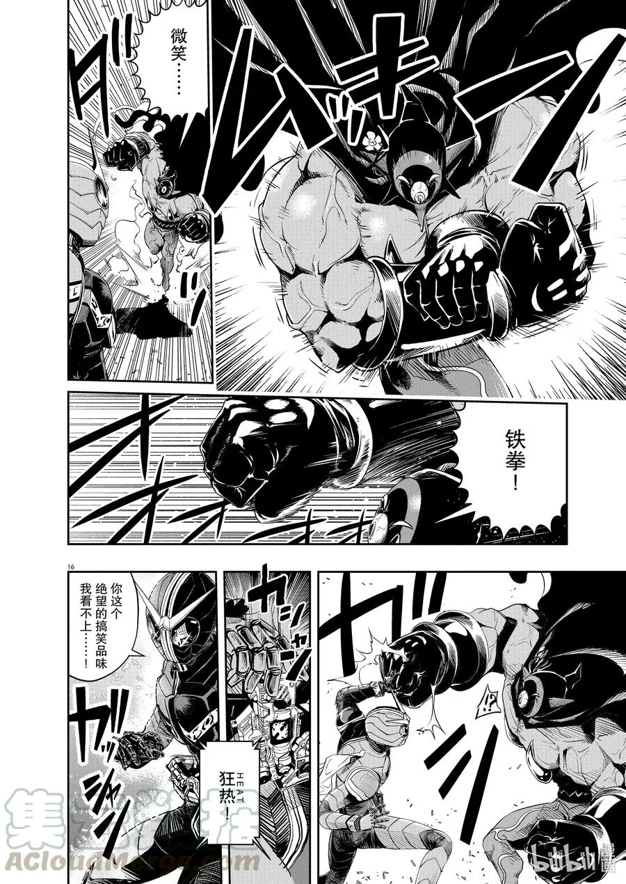 87 第87话 死神长着I的脸 3/奇怪的魔人 第16页