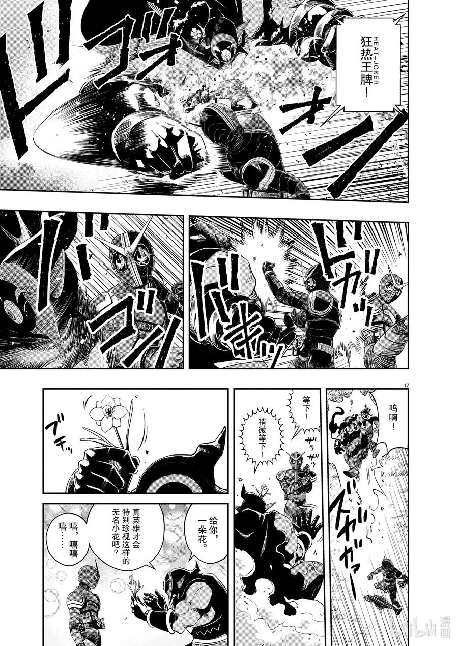 87 第87话 死神长着I的脸 3/奇怪的魔人 第17页