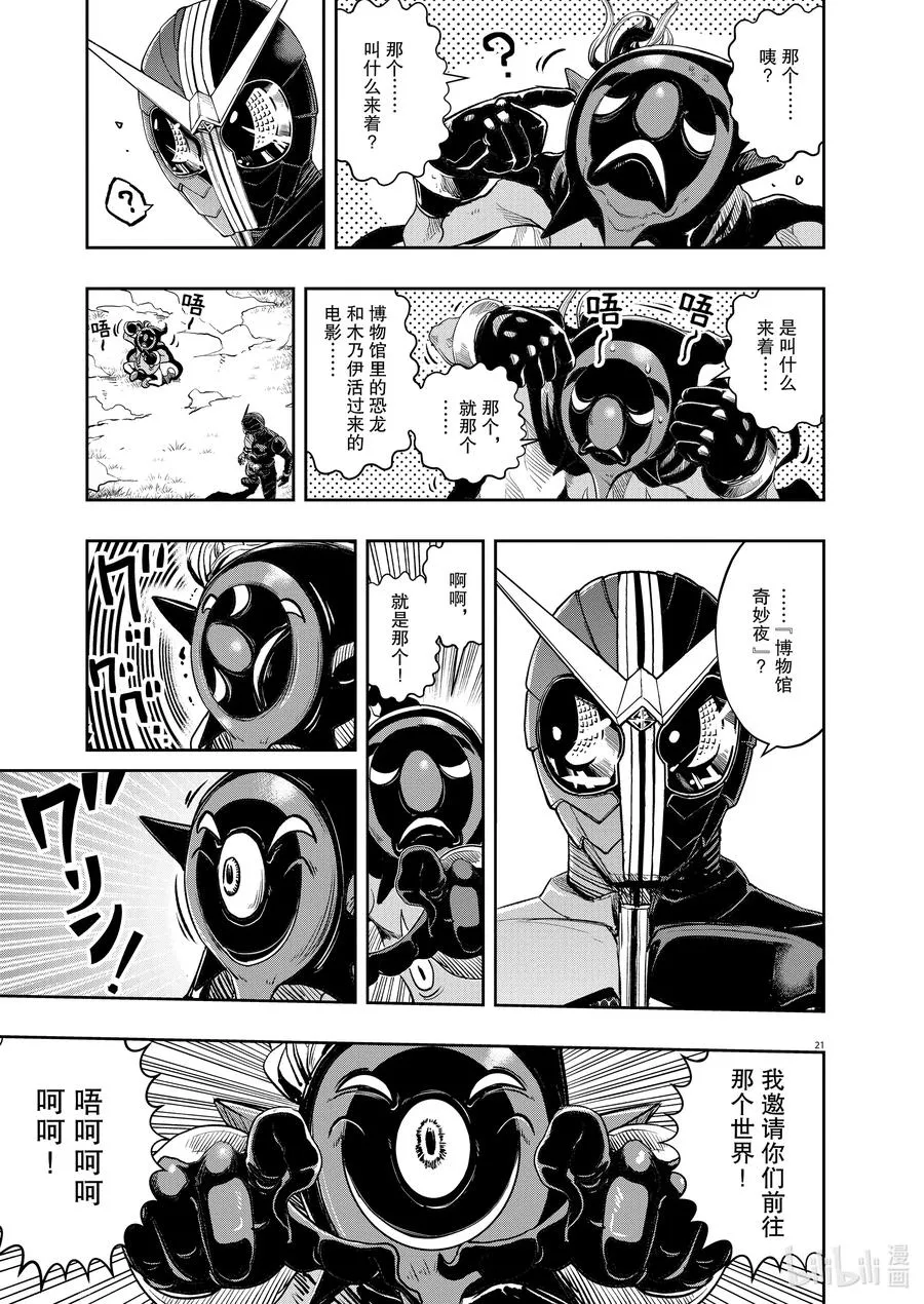 87 第87话 死神长着I的脸 3/奇怪的魔人 第21页