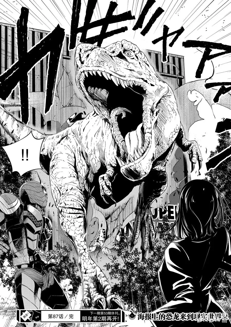 87 第87话 死神长着I的脸 3/奇怪的魔人 第23页