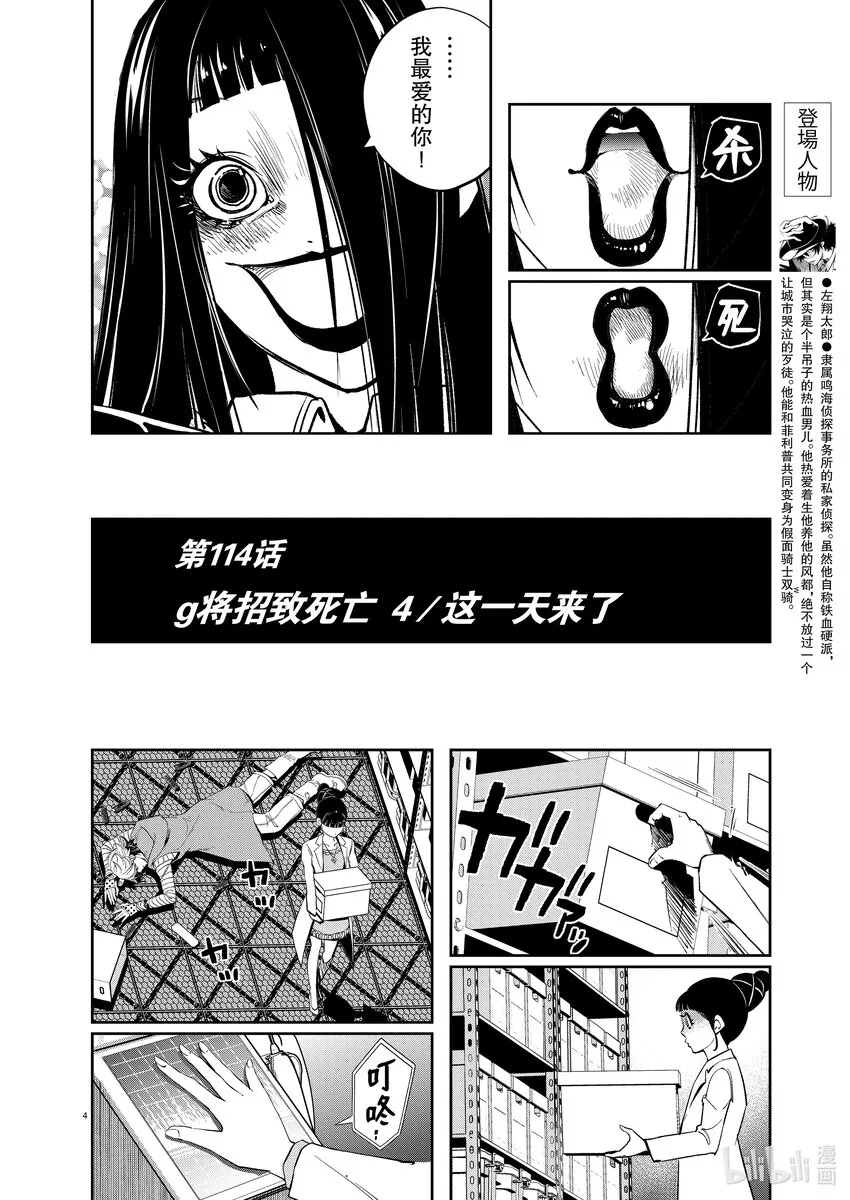 114 第114话 g将招致死亡 4/这一天来了 第3页