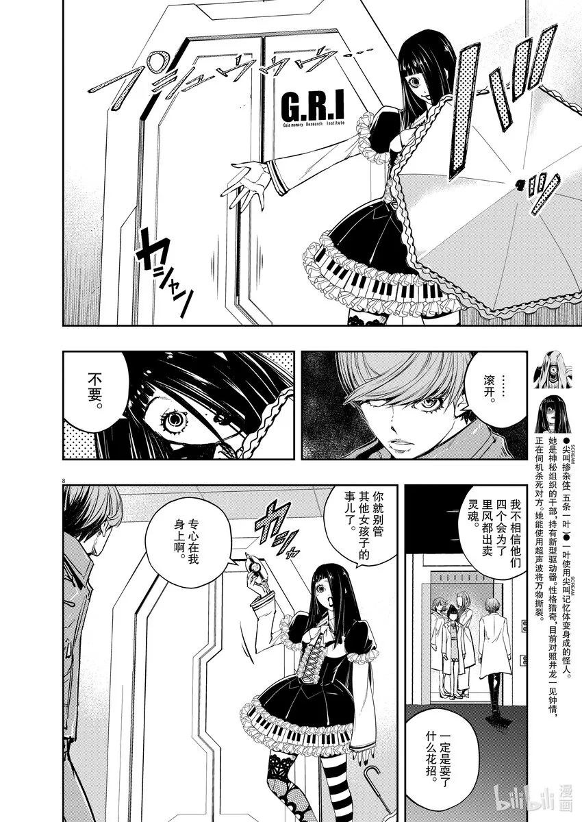 114 第114话 g将招致死亡 4/这一天来了 第7页