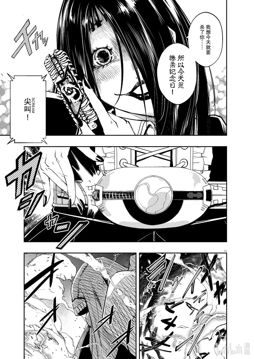 114 第114话 g将招致死亡 4/这一天来了 第9页