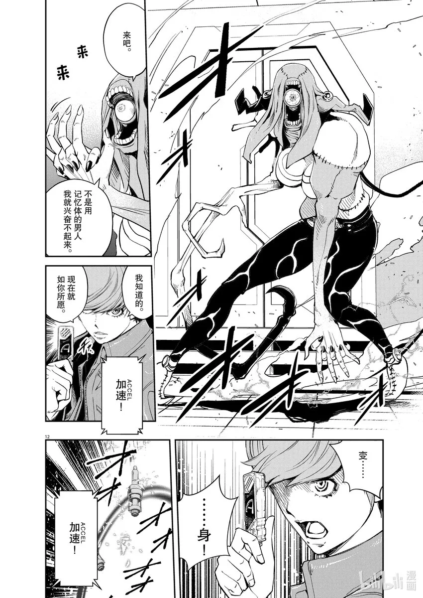 114 第114话 g将招致死亡 4/这一天来了 第10页