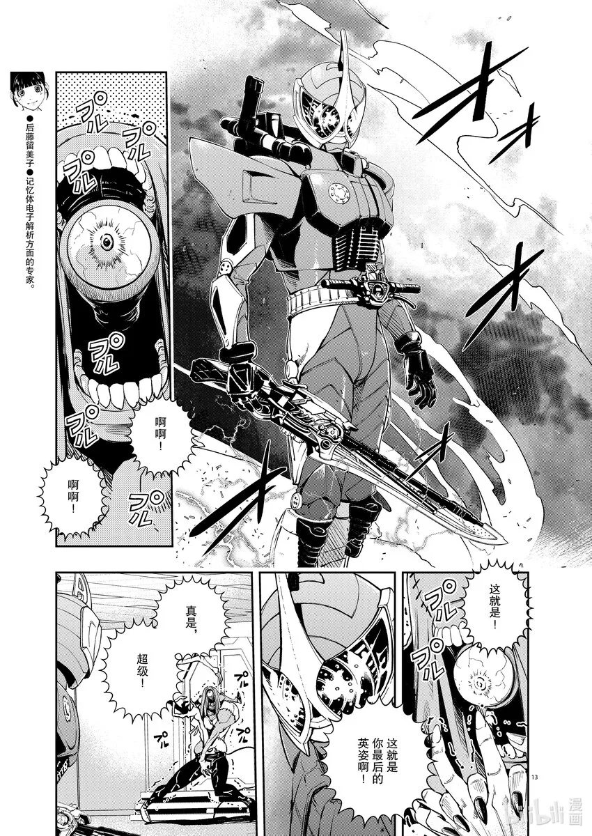 114 第114话 g将招致死亡 4/这一天来了 第11页