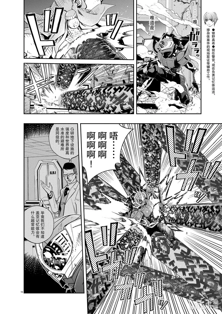114 第114话 g将招致死亡 4/这一天来了 第14页