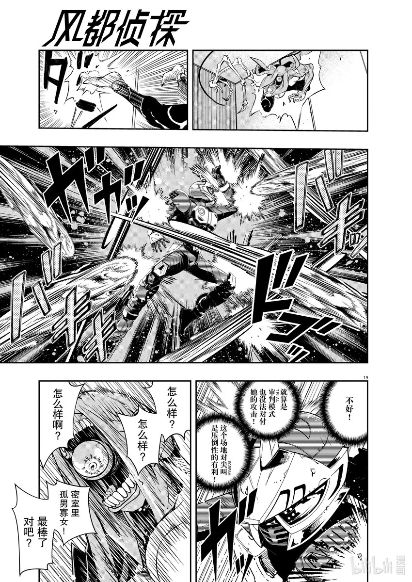114 第114话 g将招致死亡 4/这一天来了 第16页