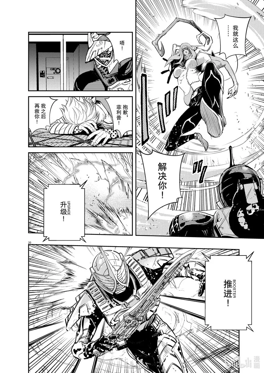114 第114话 g将招致死亡 4/这一天来了 第17页