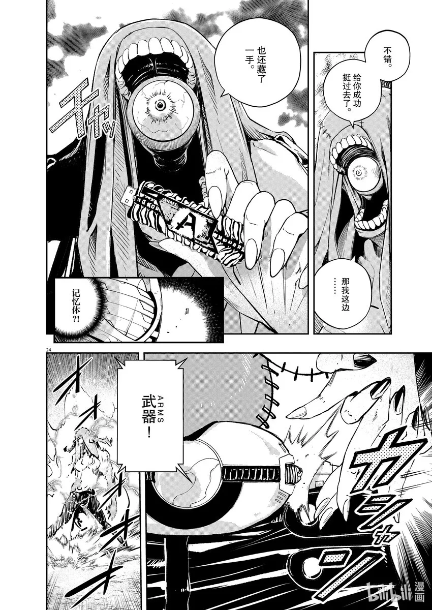 114 第114话 g将招致死亡 4/这一天来了 第21页