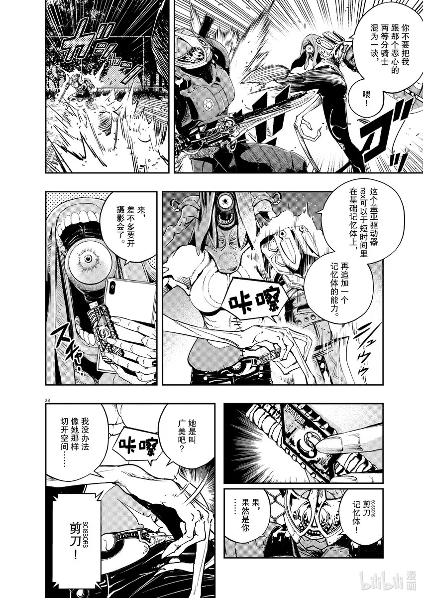 114 第114话 g将招致死亡 4/这一天来了 第24页