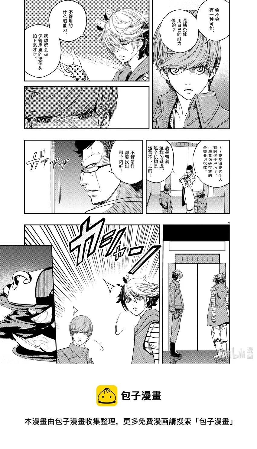 113 第113话 g将招致死亡 3/疑问的漩涡 第7页