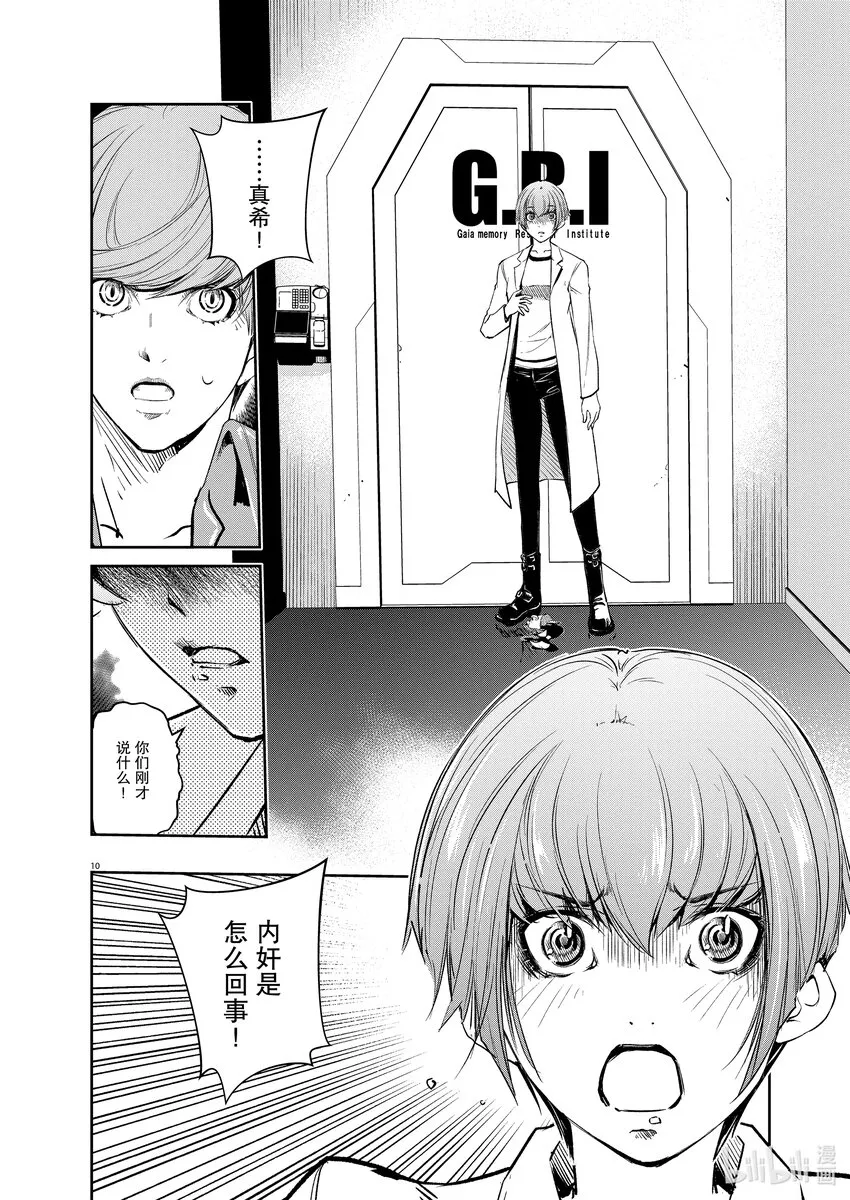 113 第113话 g将招致死亡 3/疑问的漩涡 第8页