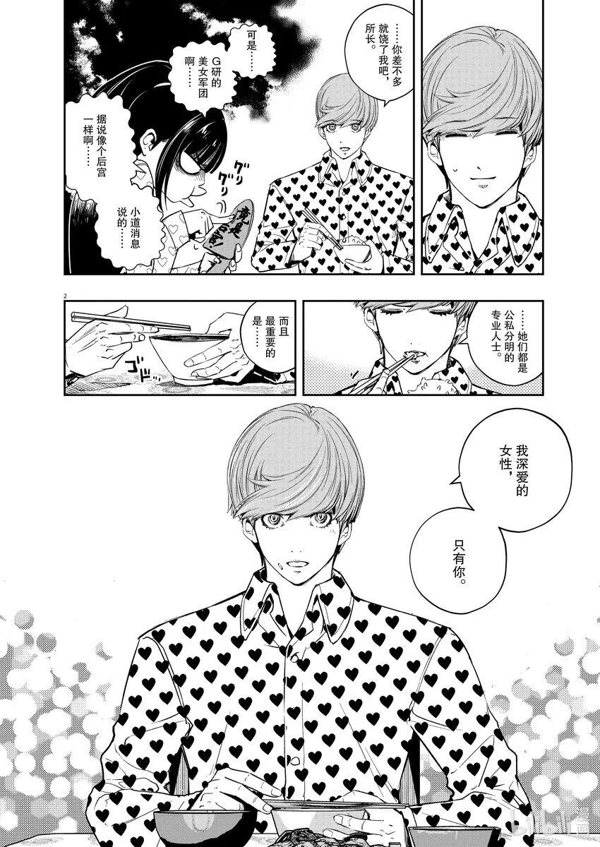 112 第112话 g将招致死亡 2/那家伙的杀人方法 第1页