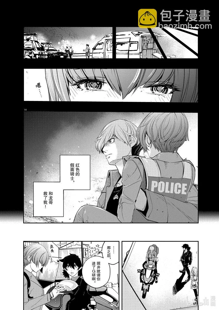 112 第112话 g将招致死亡 2/那家伙的杀人方法 第12页