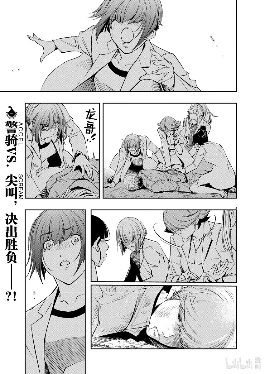 117第117话g将招致死亡7/地狱之炎 第3页