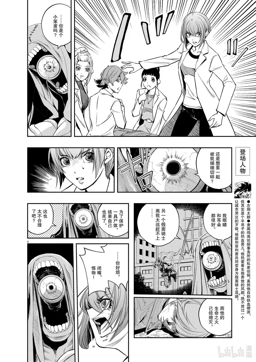 117第117话g将招致死亡7/地狱之炎 第6页