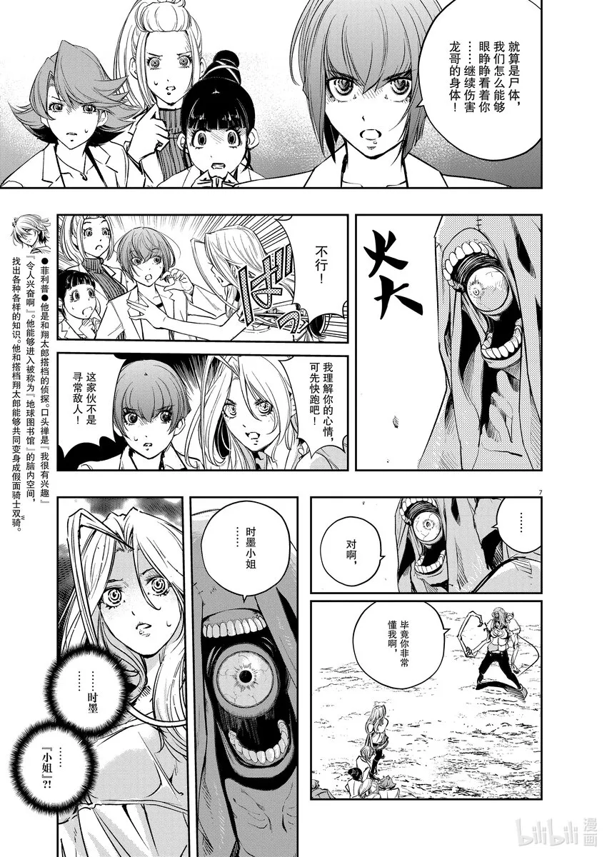 117第117话g将招致死亡7/地狱之炎 第7页