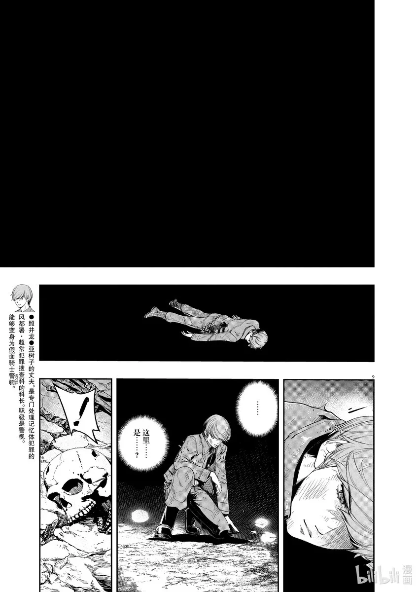 117第117话g将招致死亡7/地狱之炎 第9页