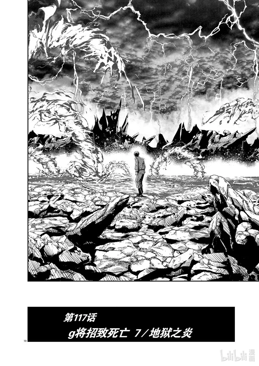 117第117话g将招致死亡7/地狱之炎 第10页