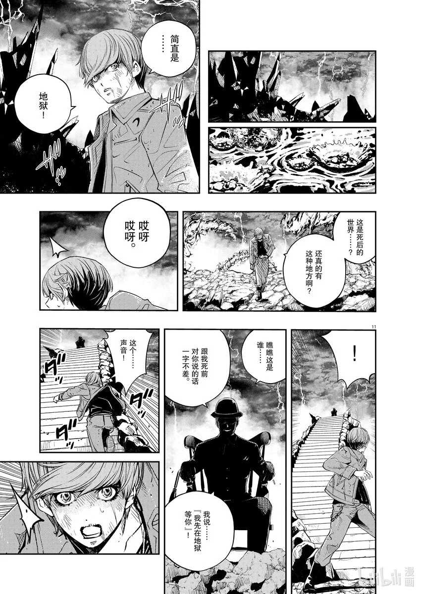 117第117话g将招致死亡7/地狱之炎 第11页