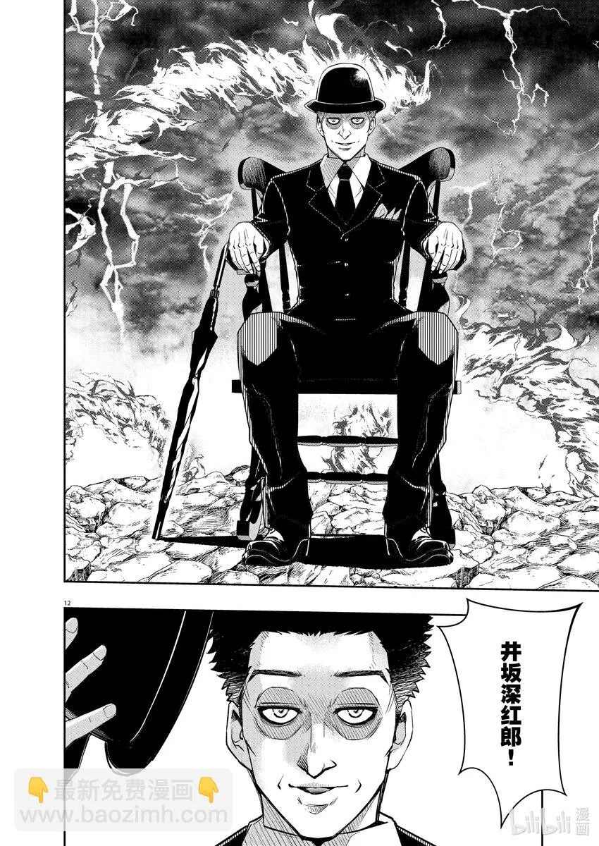 117第117话g将招致死亡7/地狱之炎 第12页