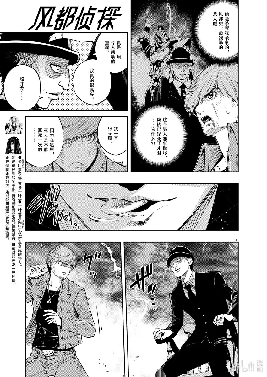 117第117话g将招致死亡7/地狱之炎 第13页