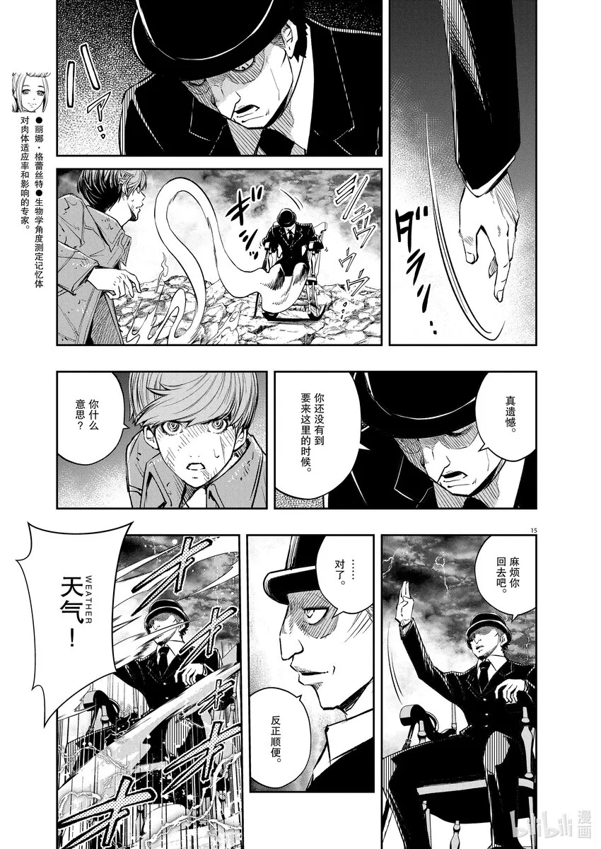 117第117话g将招致死亡7/地狱之炎 第15页