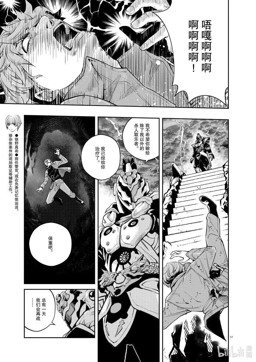 117第117话g将招致死亡7/地狱之炎 第17页