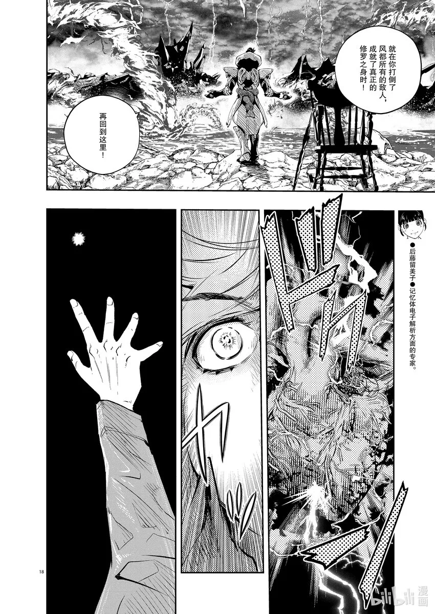 117第117话g将招致死亡7/地狱之炎 第18页