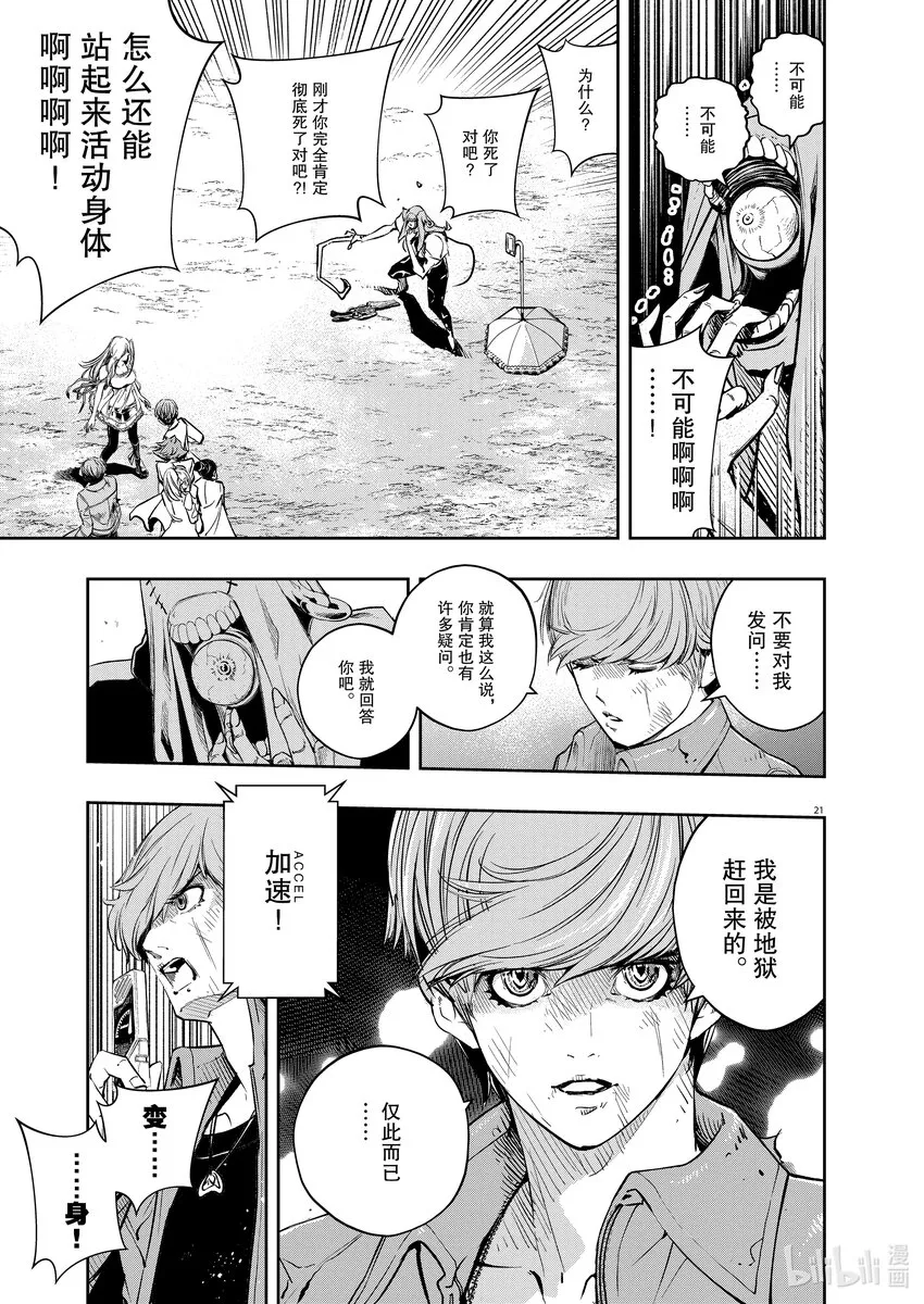 117第117话g将招致死亡7/地狱之炎 第21页