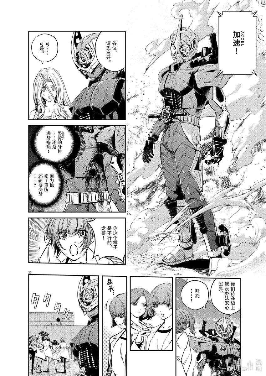 117第117话g将招致死亡7/地狱之炎 第22页