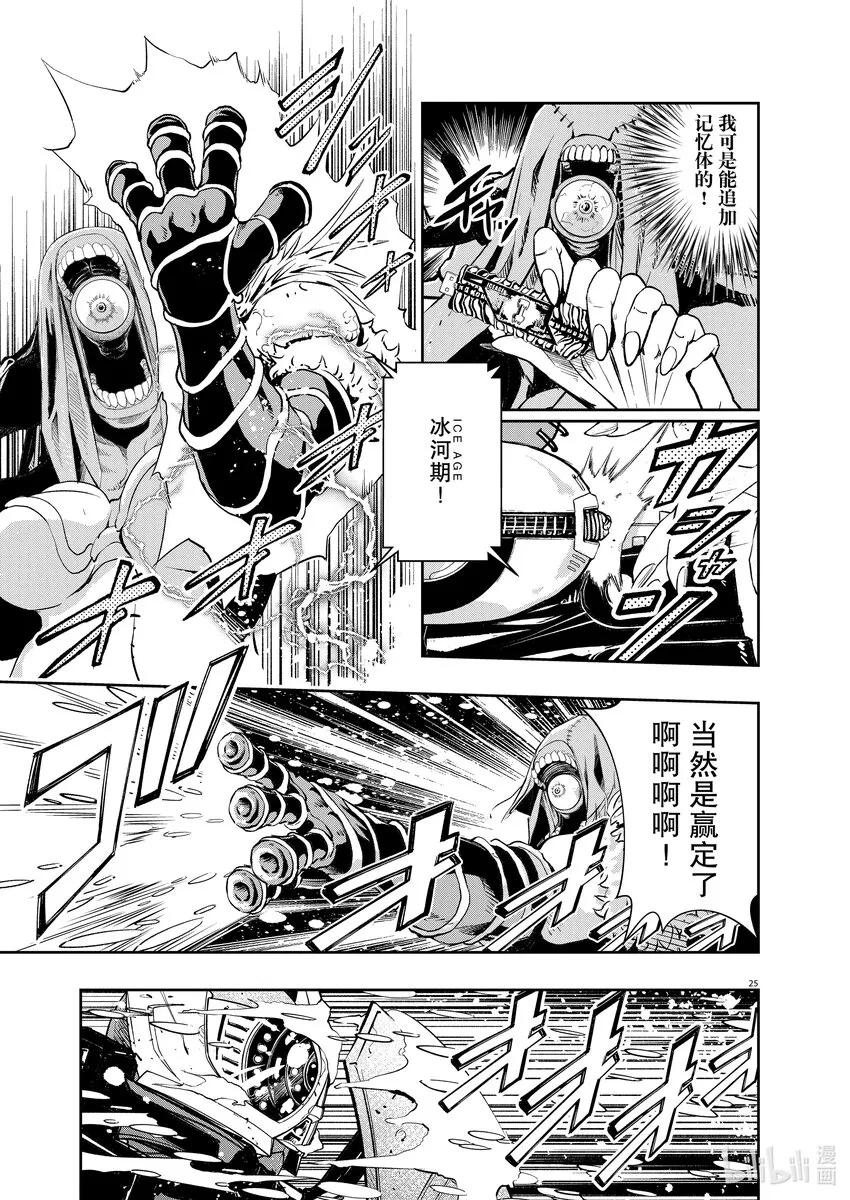 117第117话g将招致死亡7/地狱之炎 第25页