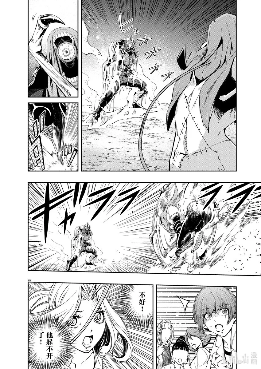 117第117话g将招致死亡7/地狱之炎 第26页