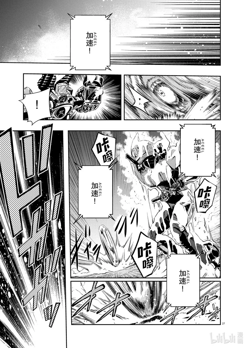 117第117话g将招致死亡7/地狱之炎 第27页