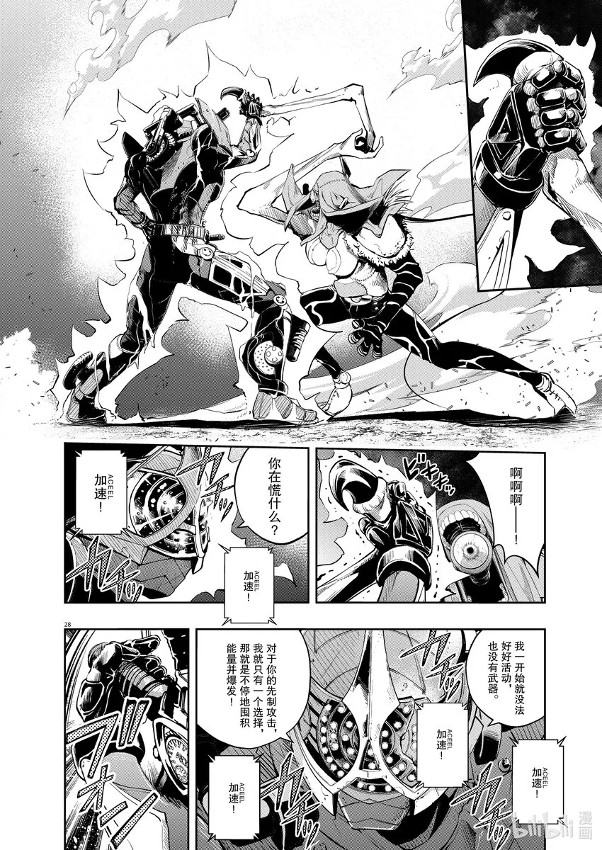 117第117话g将招致死亡7/地狱之炎 第28页