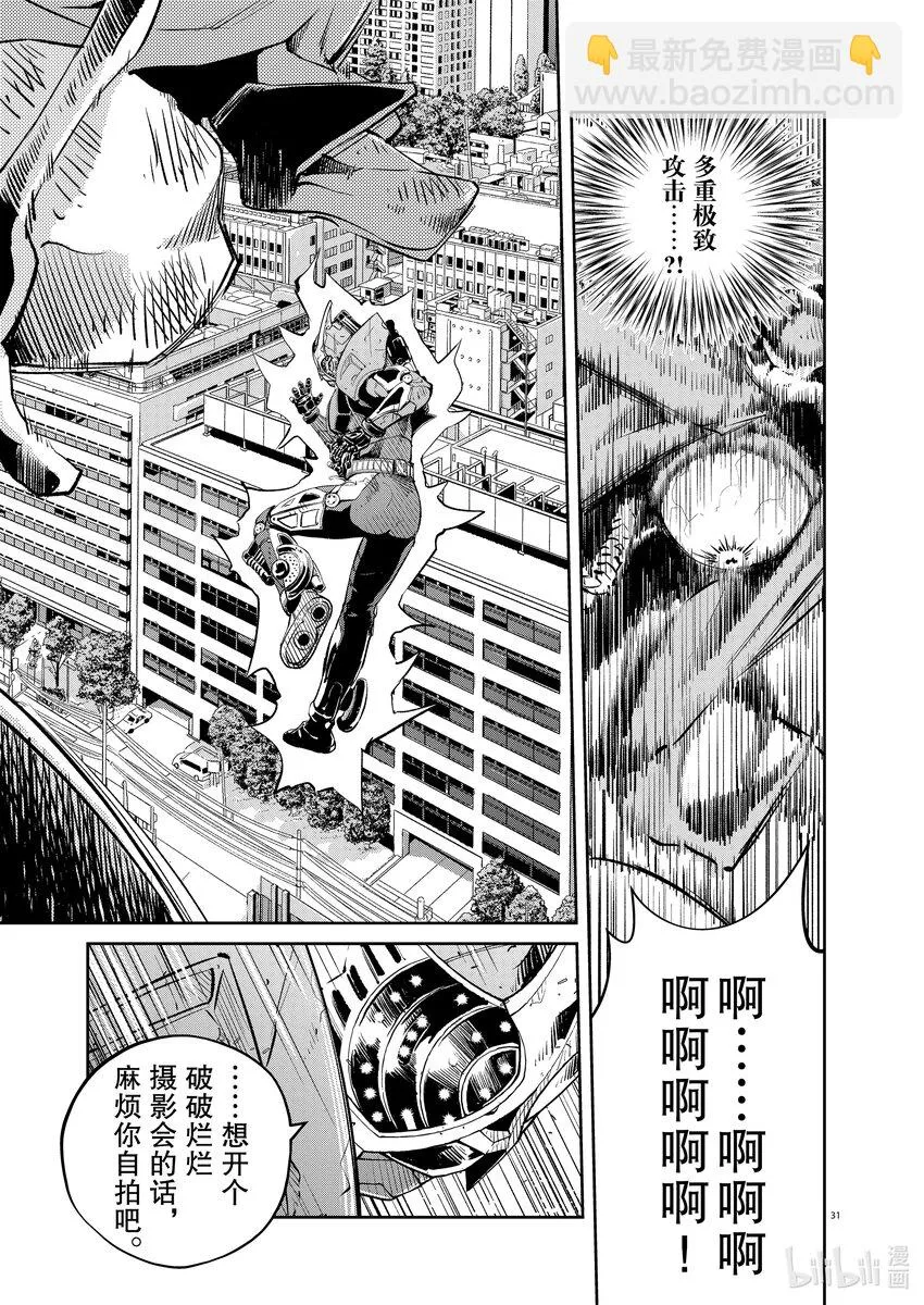 117第117话g将招致死亡7/地狱之炎 第31页