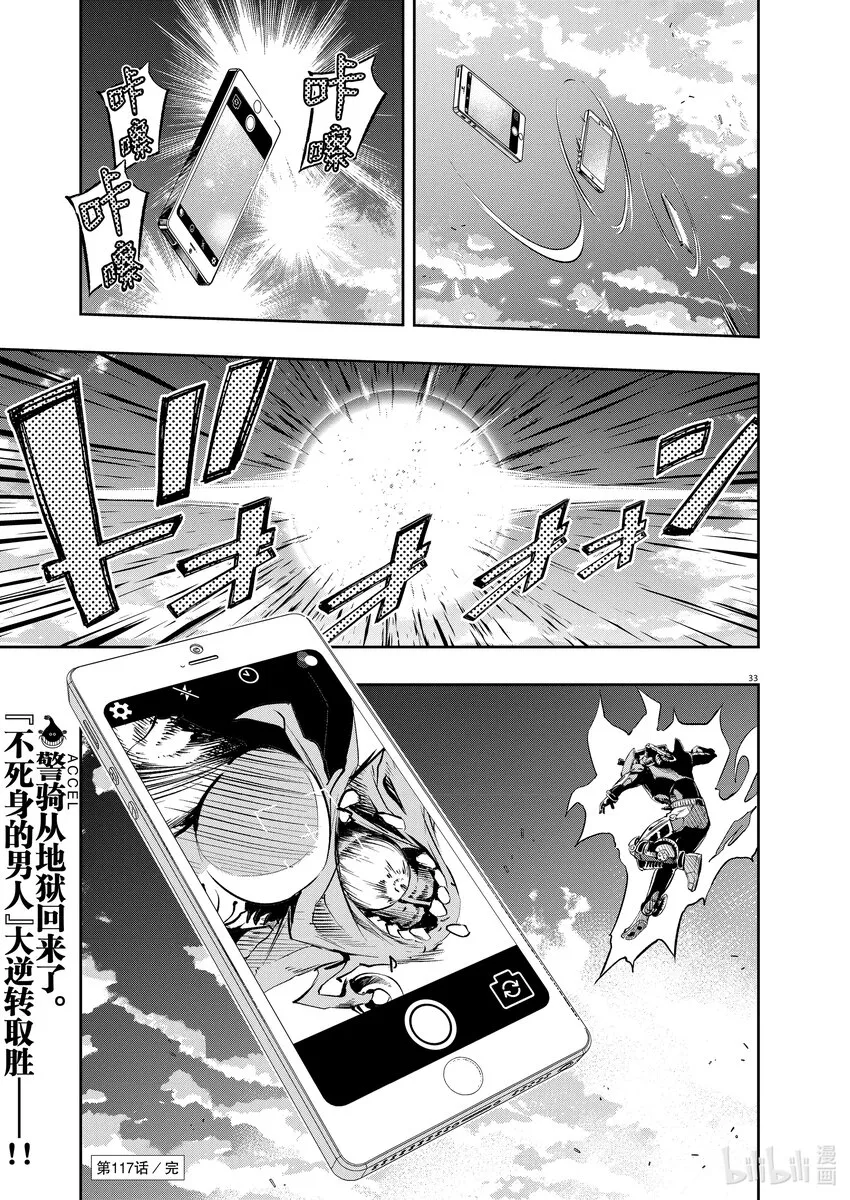 117第117话g将招致死亡7/地狱之炎 第33页