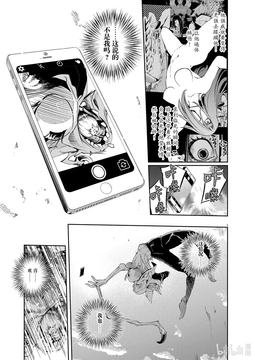 118第118话g将招致死亡8/所以我不会死 第3页