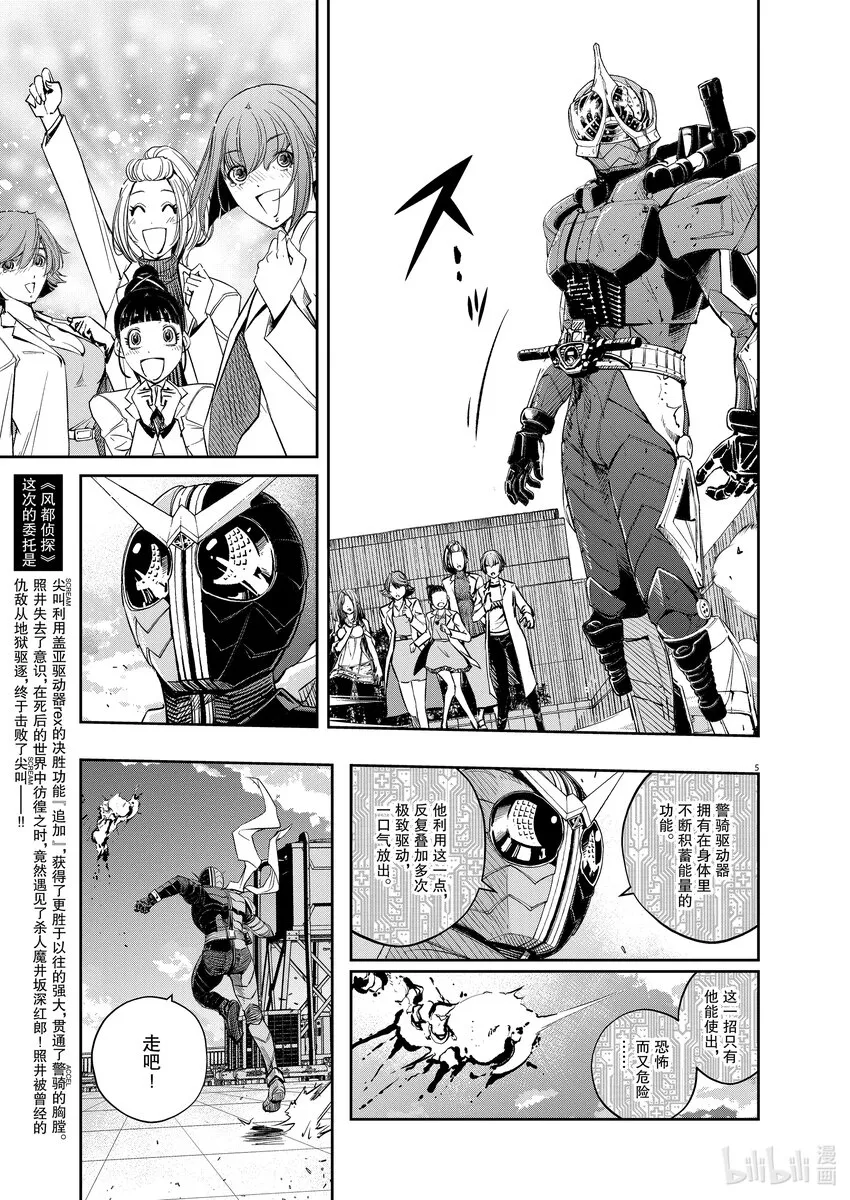 118第118话g将招致死亡8/所以我不会死 第5页