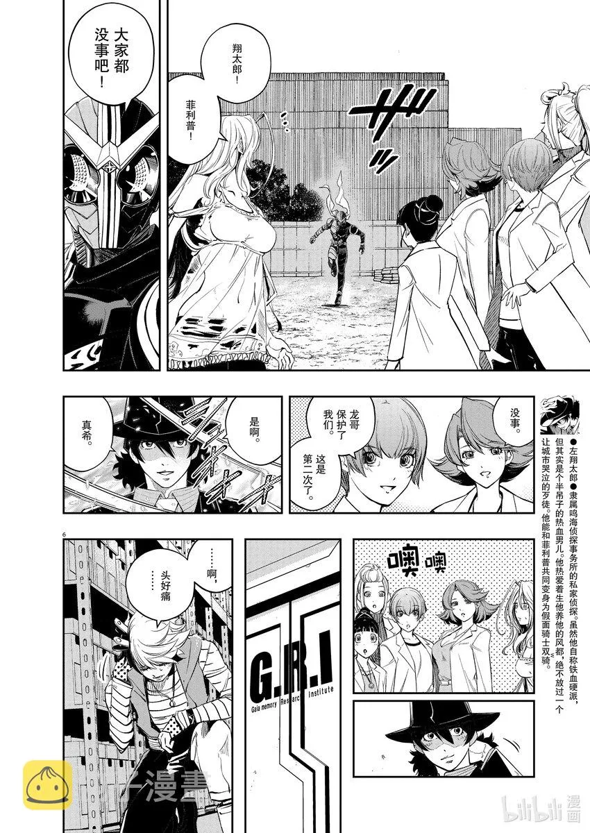 118第118话g将招致死亡8/所以我不会死 第6页