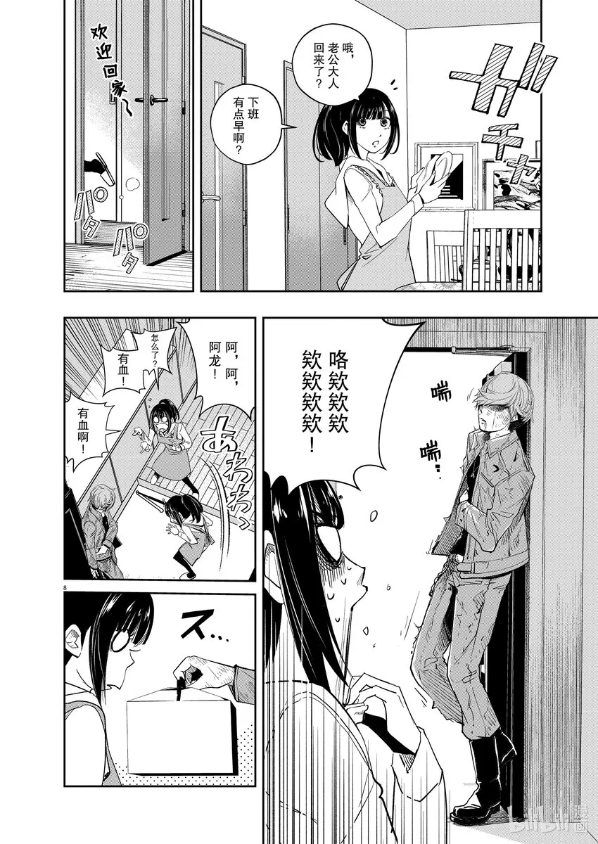 118第118话g将招致死亡8/所以我不会死 第8页