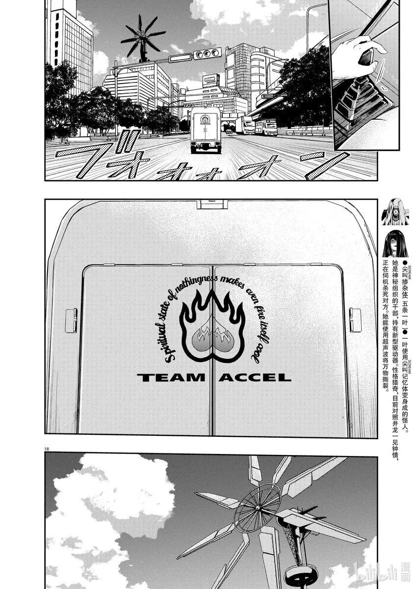 118第118话g将招致死亡8/所以我不会死 第18页