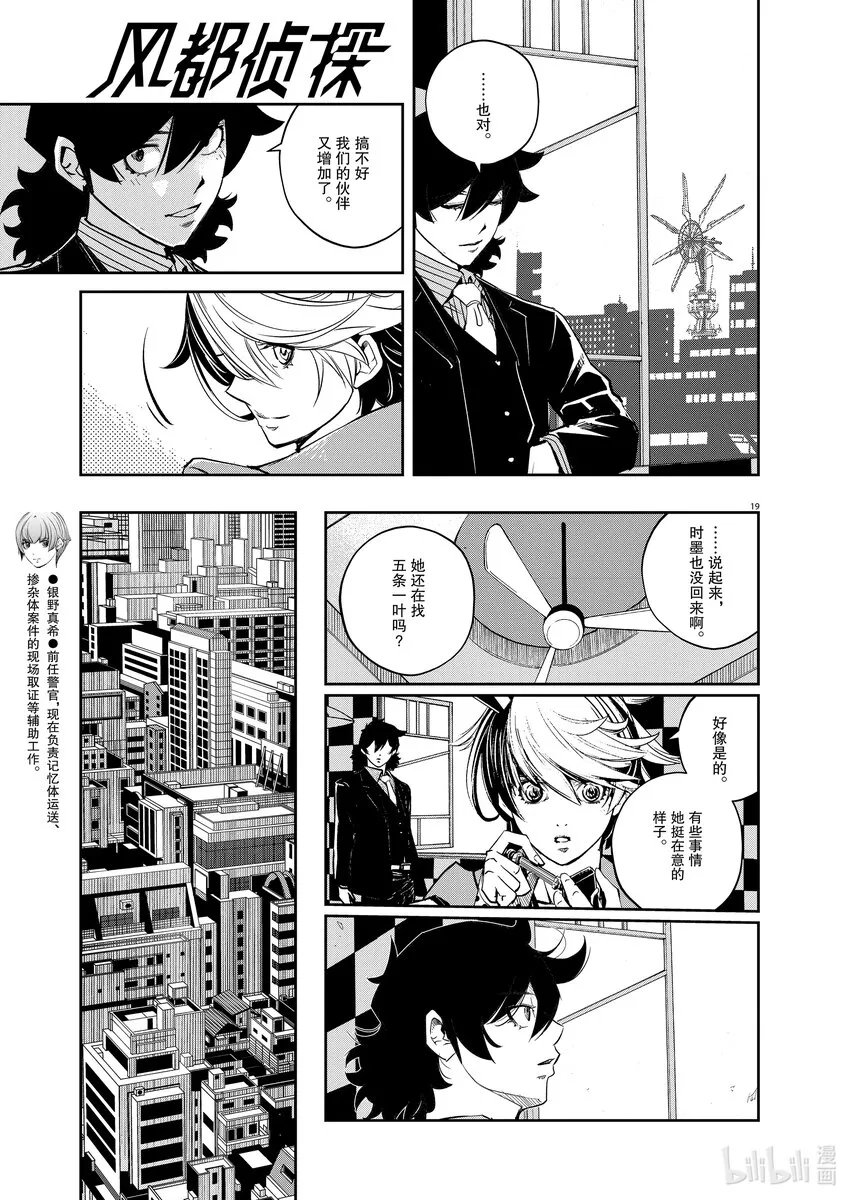 118第118话g将招致死亡8/所以我不会死 第19页
