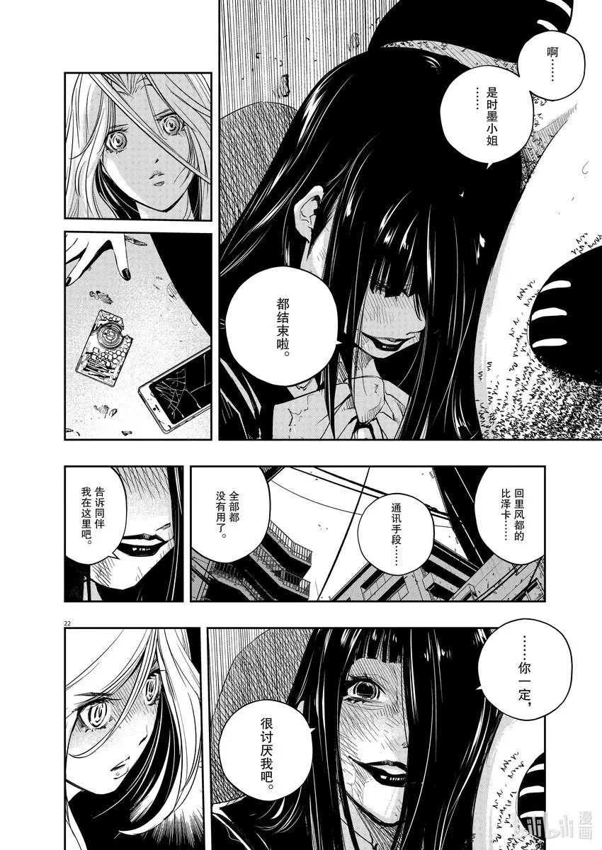 118第118话g将招致死亡8/所以我不会死 第22页