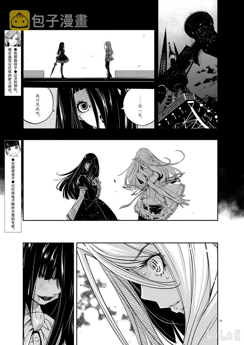 118第118话g将招致死亡8/所以我不会死 第23页