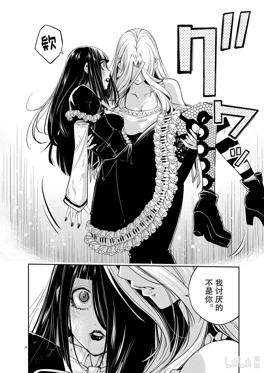 118第118话g将招致死亡8/所以我不会死 第24页