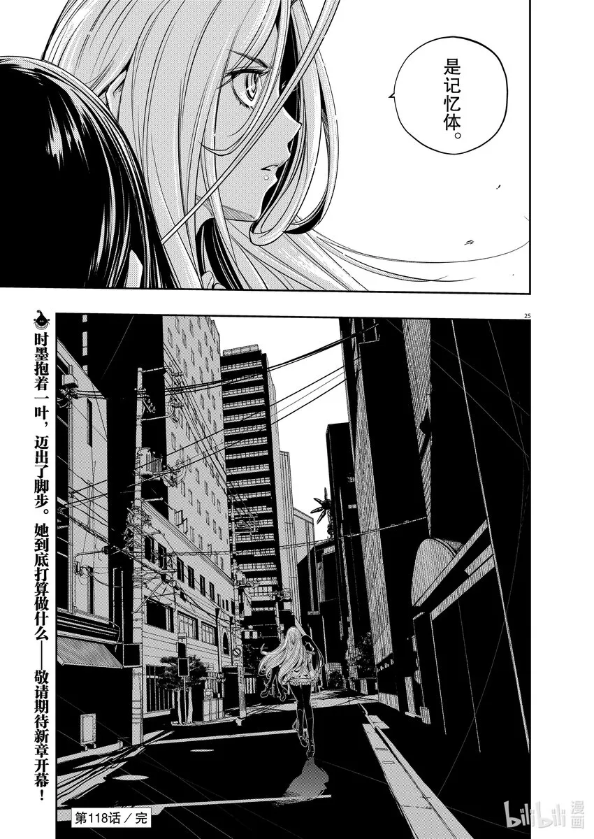 118第118话g将招致死亡8/所以我不会死 第25页