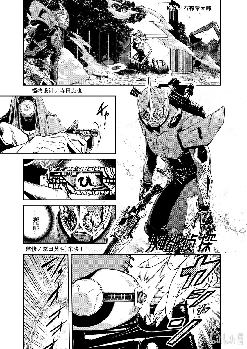 116第116话g将招致死亡6/照井龙之死 第1页