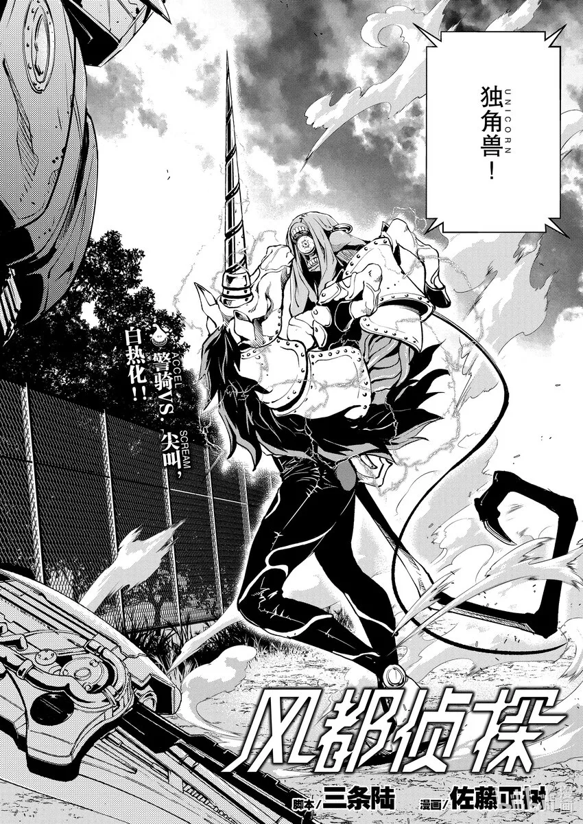 116第116话g将招致死亡6/照井龙之死 第2页